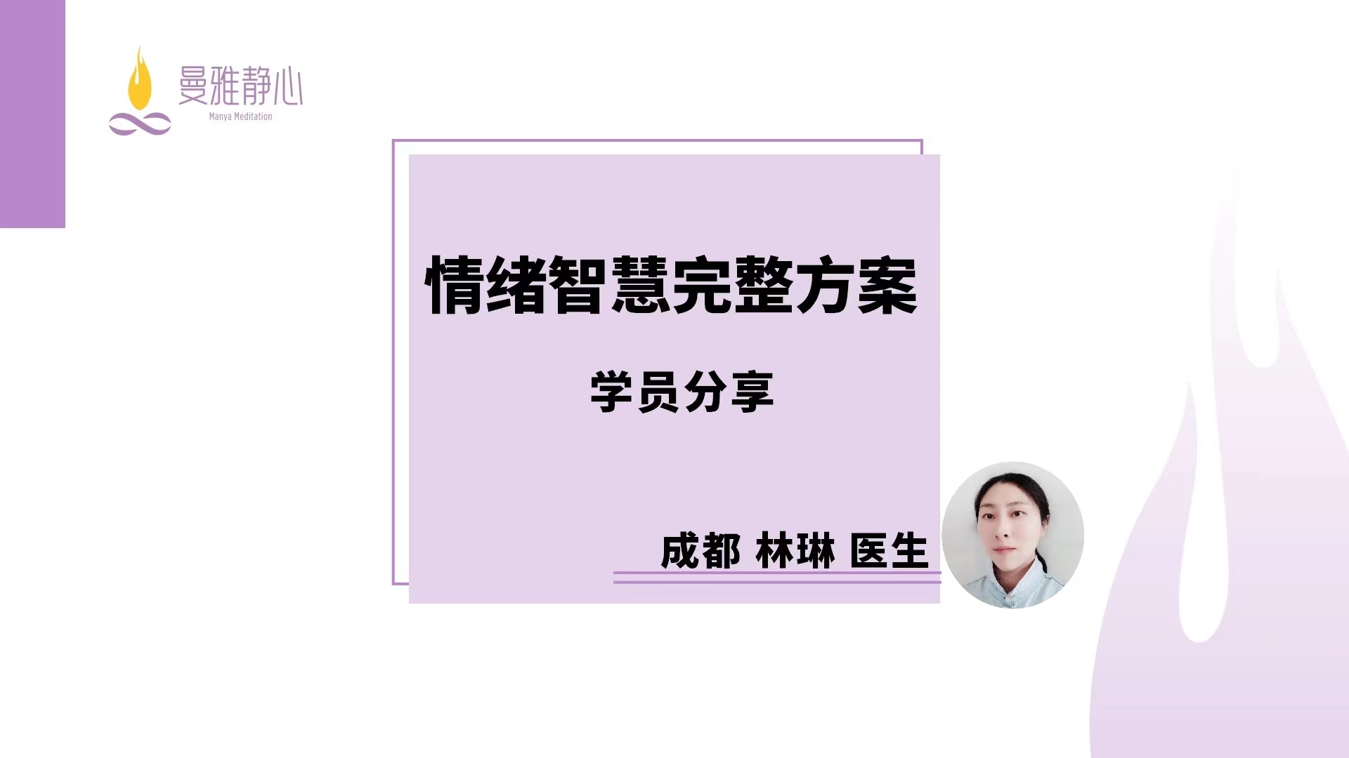 林琳-成功故事