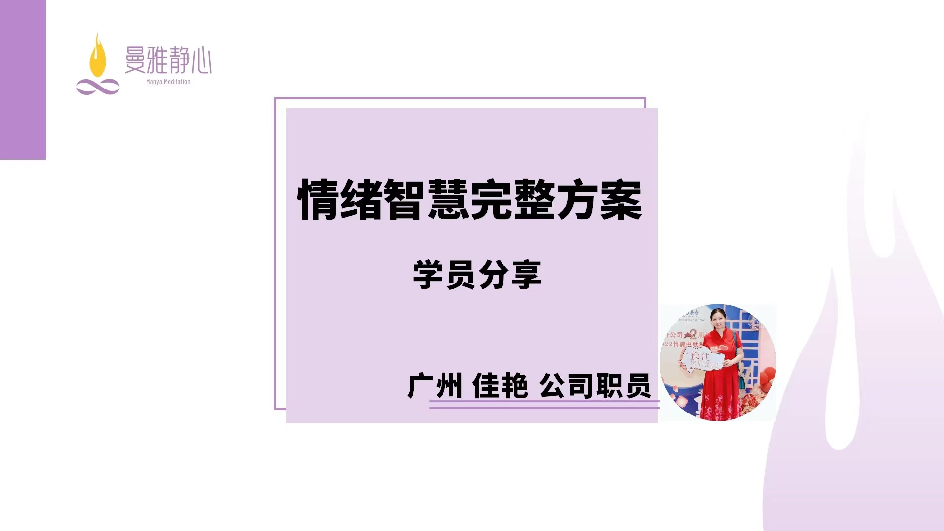 佳艳-成功故事