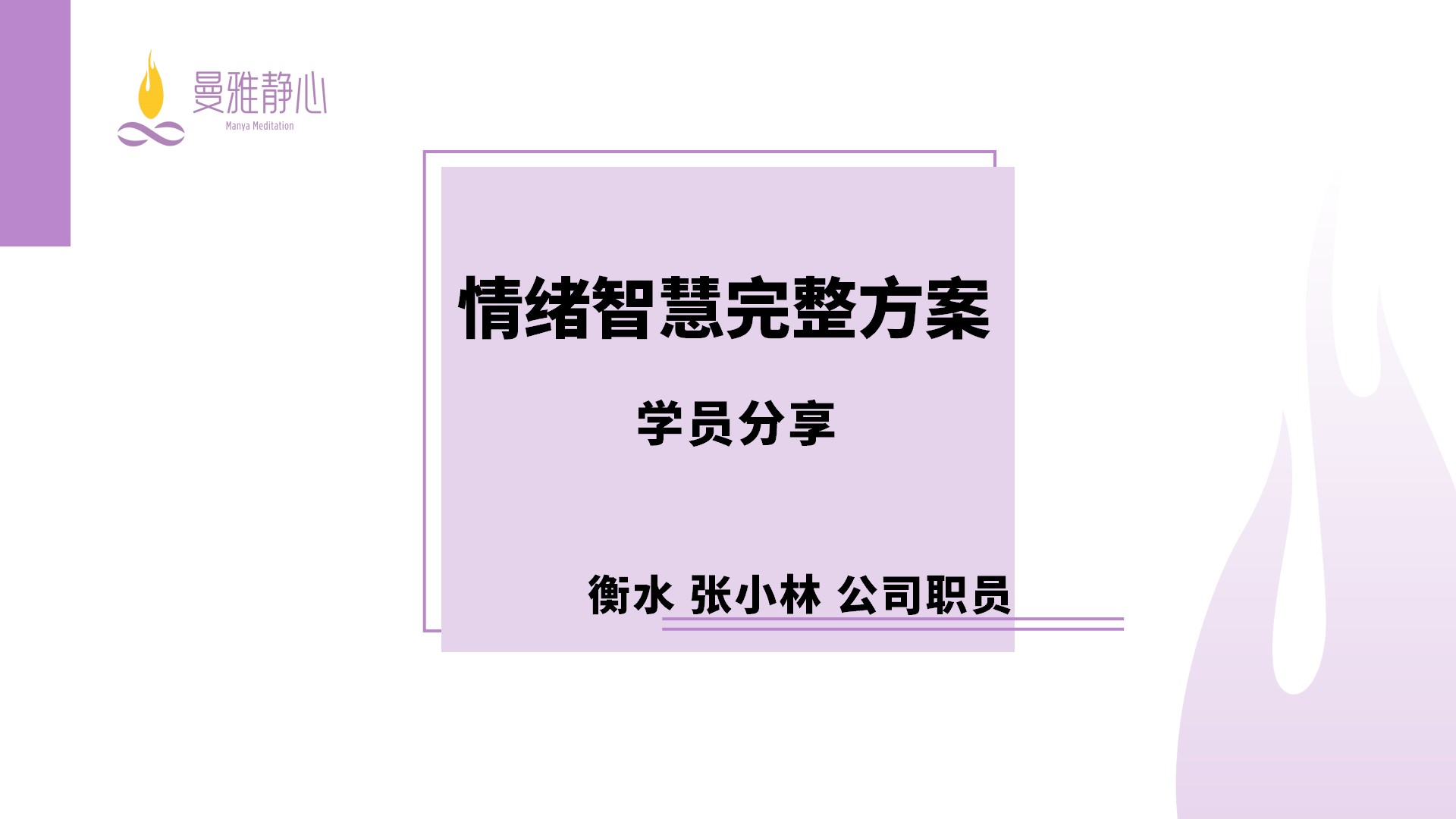 张小林-成功故事