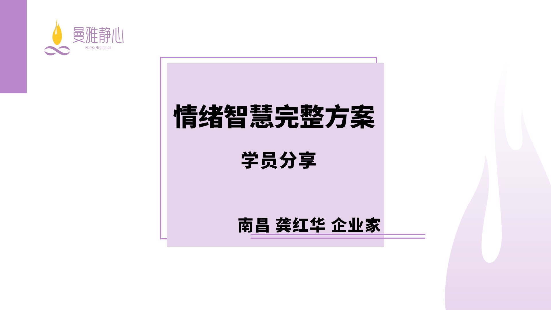 龚红华-成功故事