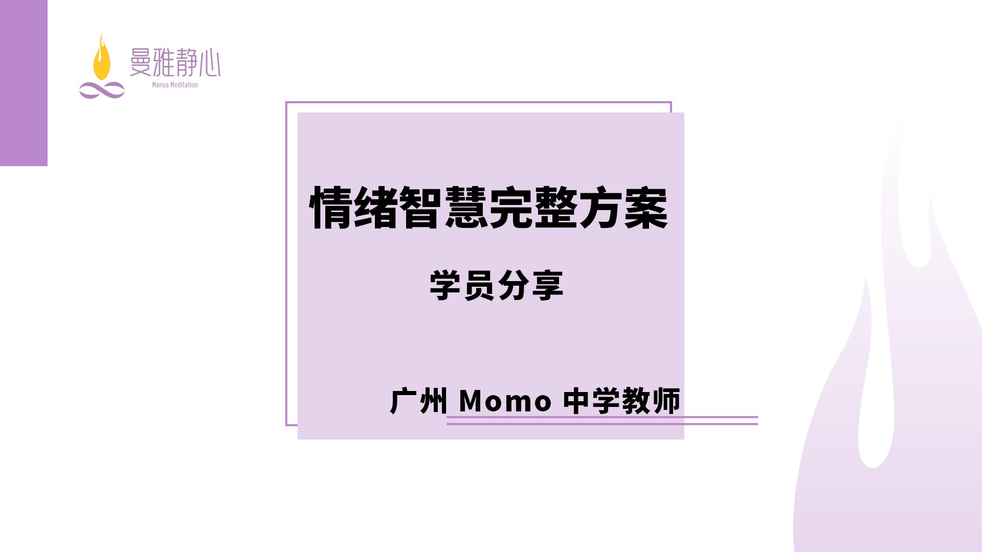 Momo-成功故事