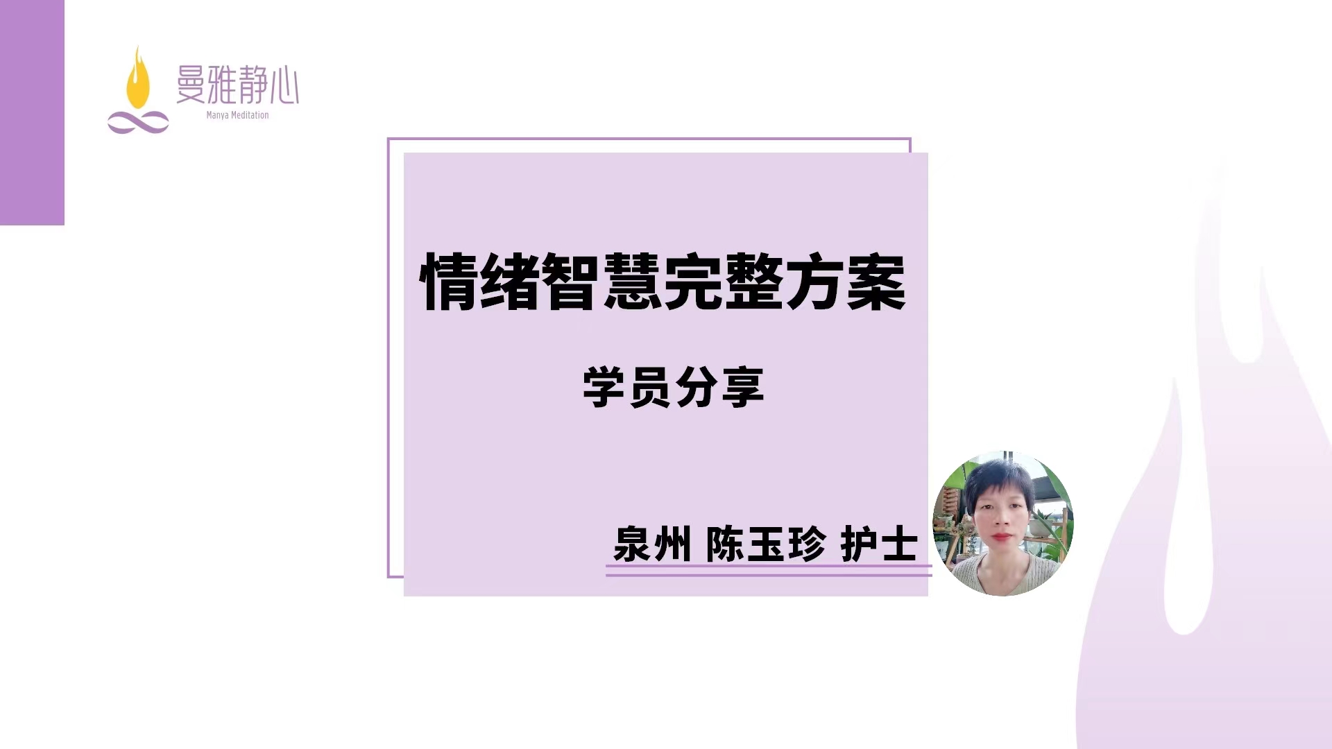 陈玉珍-成功故事