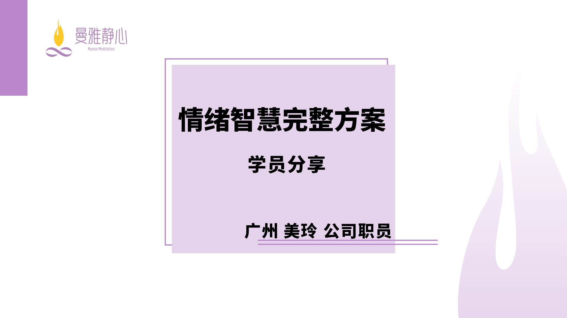 美玲-成功故事
