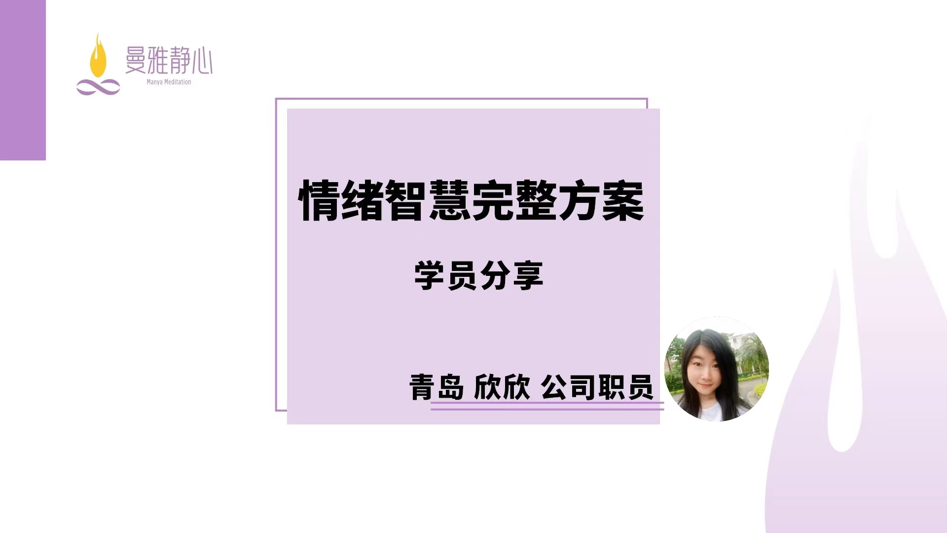孙欣欣-成功故事