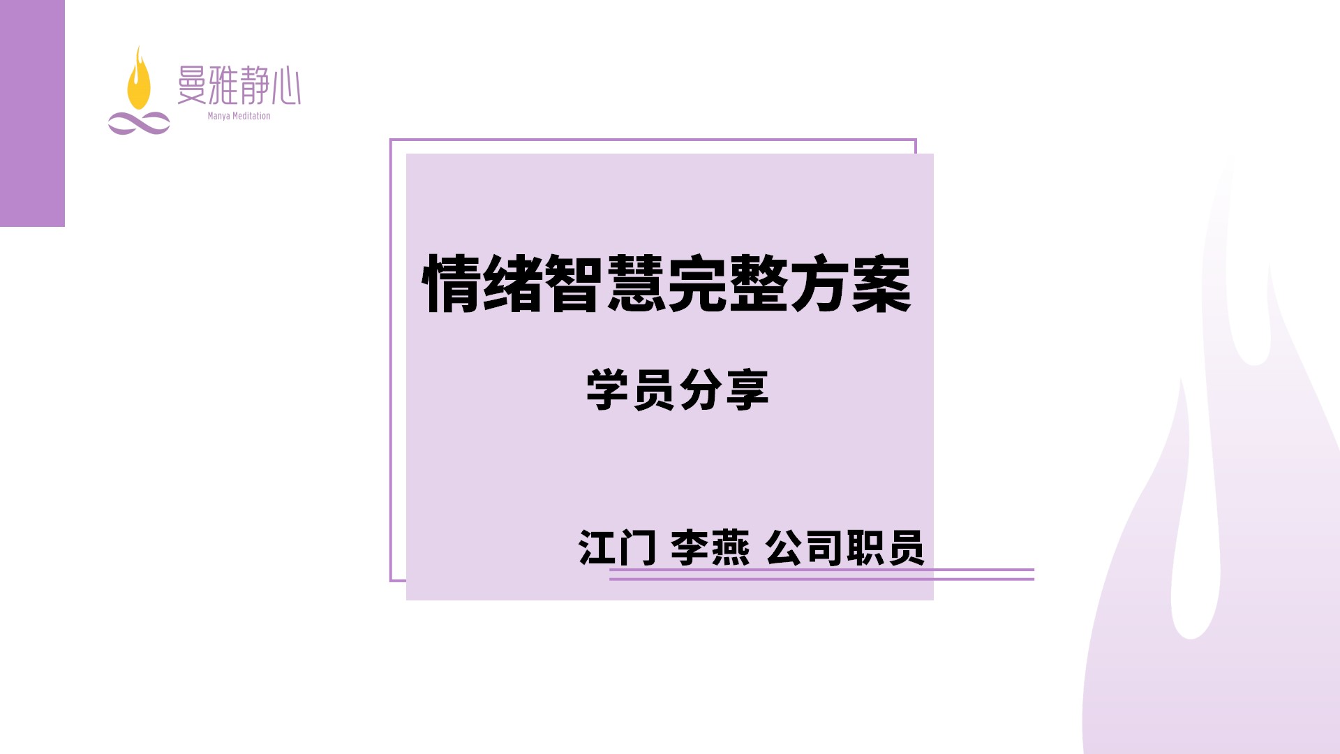 李燕-成功故事