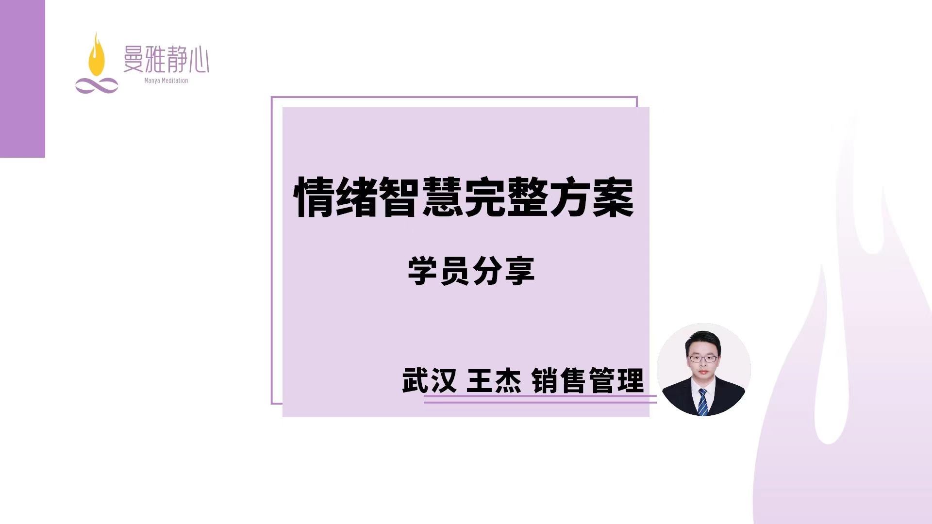 王杰-成功故事
