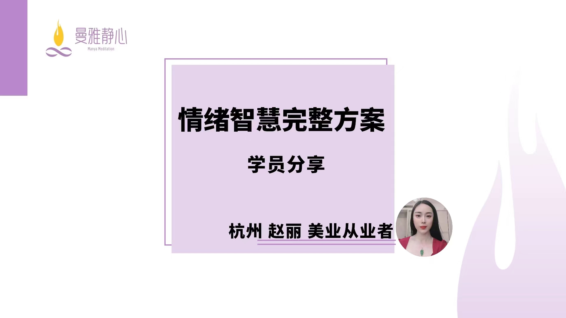 赵丽-成功故事