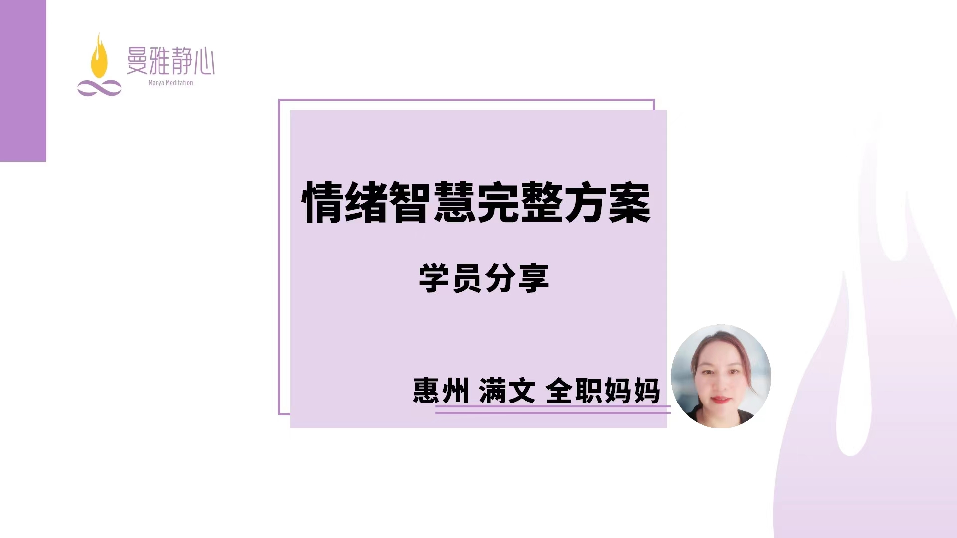 钟满文-成功故事